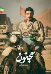 حاضرم همین‌جا بمیرم، با جنازه‌ام یک متر از جزیره را حفظ کنم!