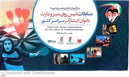 مسابقات ورزشی بانوان ایثارگر سراسر کشور برگزار می‌شود