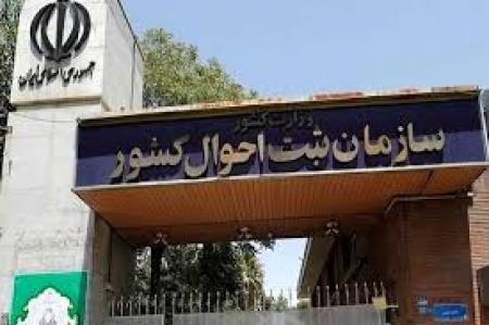 ظلم فراگیر ثبت احوال به خانواده ایثارگران 