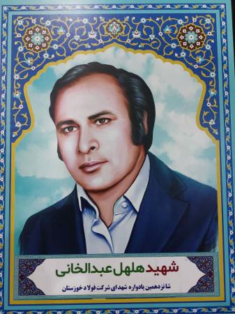 دیدار هیئت رهروان شهدای خوزستان از خانواده شهید صنایع فولاد اهواز