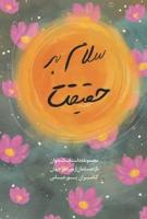 معرفی یک کتاب خواندنی