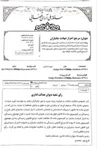 ترکیب و ساختار کارگروه ماده ۱۵ را اصلاح کنید