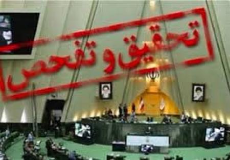 درتحقیق و تفحص از بنیادشهید دست چه کسانی رو خواهدشد