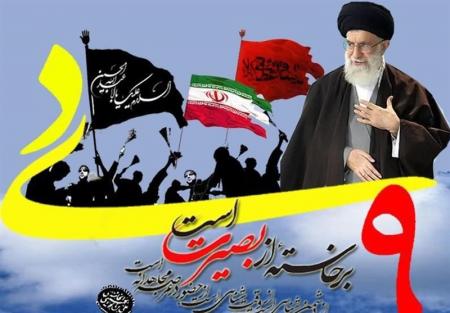 حماسه بصیرت در راه است