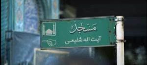 اهواز داغدار یکی از مفاخر خود