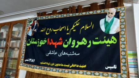 «قدمگاه شهدا»یی که محفل فرهنگی مردم اهواز است