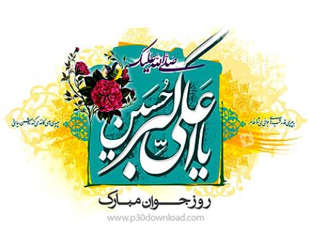 شب میلاد جوانت مبارک حسین جان