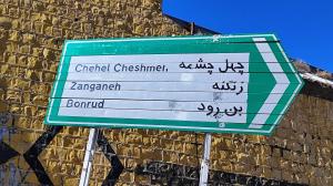  اردوی جهادی  در روستای  مختارآباد فارس