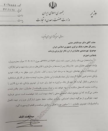 تخصیص ارز تالار اول برای خودرو جانبازان