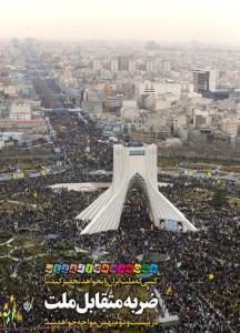 گزارش تصویری از راهپیمایی تاریخی ۲۲بهمن