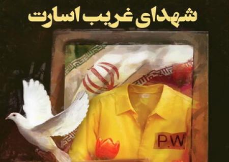تقدیر ستاد کنگره شهدای غریب از میزبانی آستان قدس رضوی