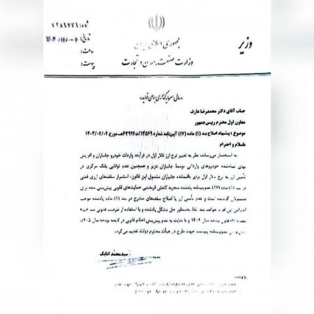 نامه وزیر صمت به معاون اول رئیس‌‌جمهور درخصوص ارز خودرو جانبازان