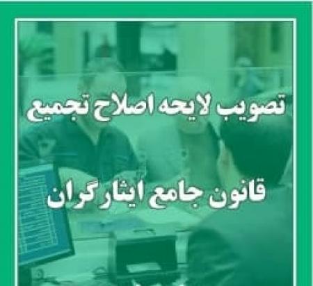 قانون ایثارگری باید اجرا شود، نه تحلیل و تفسیر 
