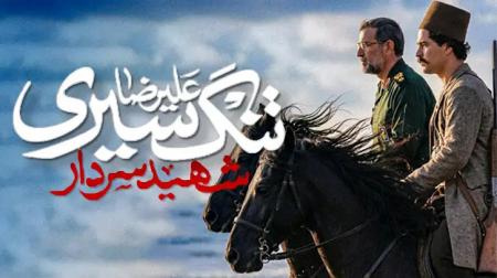 سردار شهید علی‌رضا تنگسیری