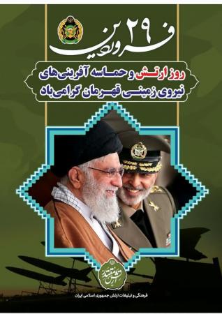 روز ارتش مبارک باد