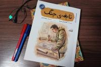 وقتی یک خبرنگار معادله میدان جنگ را برهم زد