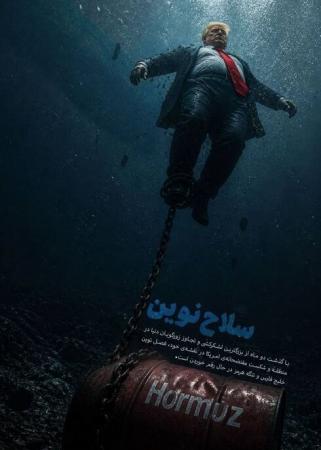 ترامپ و هرمز