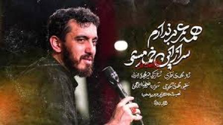 مهدی رسولی از عشق به سیدالشهدا خواند