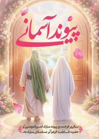 ازدواج مبارک