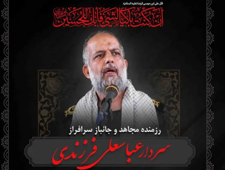 مراسم تشییع، خاکسپاری و ختم سردار شهید فرزندی