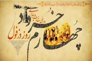 ۴ خرداد روز مقاومت دزفول گرامی باد