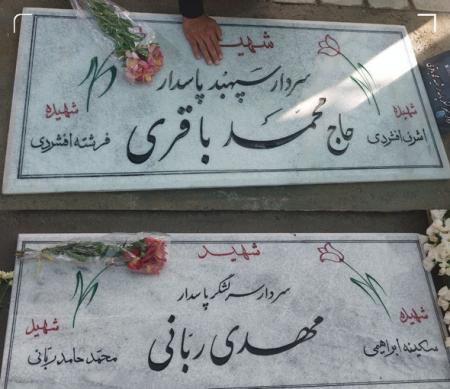 فیلم/ اولین سالگرد شهادت سپهبد شهید محمد باقری