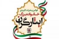 شهید در آسمان شهید است در نظام بانکی هنوز بدهکار!