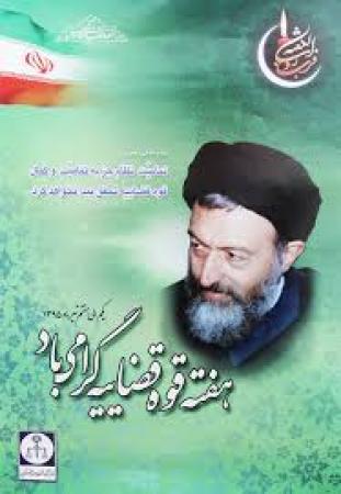 پیام متفاوت رهبری در هفته قوه قضائیه