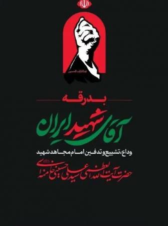 آیا متولیان برای حضور ایثارگران در مراسم بدرقه رهبر شهید تمهداتی اندیشیده‌اند؟