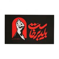 این بار حسین(ع) غریبانه تشییع نمی‌شود