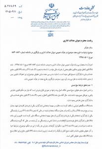 ماده ۴۸ قانون الحاق مقررات مالی دولت قانونی و پابرجاست