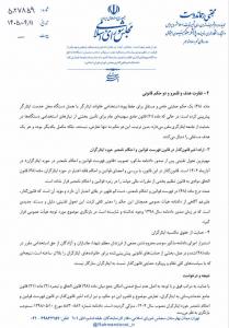 ماده ۴۸ قانون الحاق مقررات مالی دولت قانونی و پابرجاست
