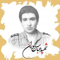 سالروز شهادت شهید خلبان عباس دوران 
