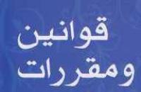 نقش بنیاد شهید در پیگیری اجرای ماده ۷۳ چیست