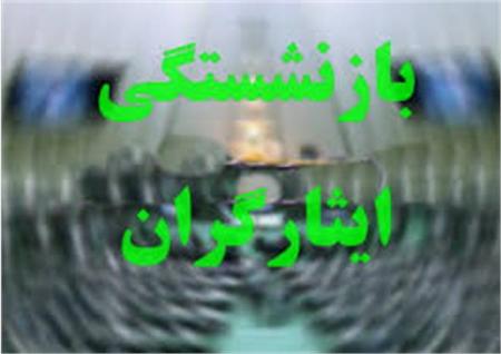 آیا دریافت حقوق بازنشستگی یا استخدامی، مانع دریافت مستمری ایثارگری است؟