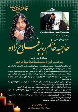 مادرسه شهید یزدی به فرزندان شهیدش پیوست