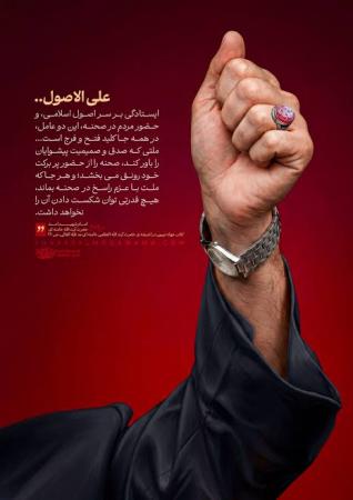 آمادگی برای اجرای راهبرد علی‌الاصول! 