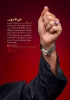 آمادگی برای اجرای راهبرد علی‌الاصول! 