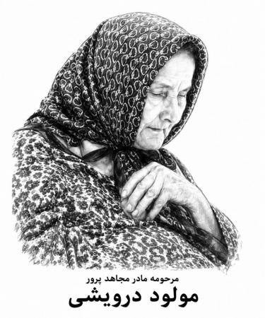 مادری که با یک دست، خدا را داشت و با دست دیگر، مجاهد می‌پروراند