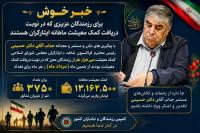 خبر خوش برای رزمندگانی که در نوبت دریافت کمک معیشت ماهانه ایثارگران هستند 
