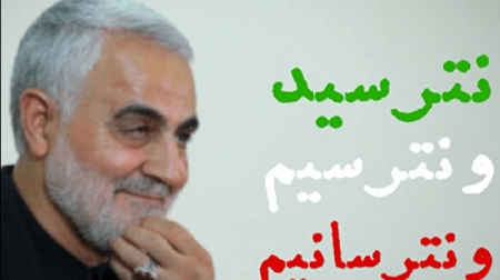 نترسید، نترسیم و نترسانیم 