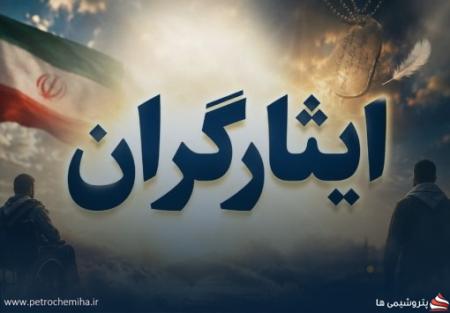 نام ایثارگر نشانه‌ای از کرامت، عدالت و مسئولیت ملی باشد