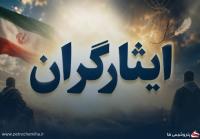 نام ایثارگر نشانه‌ای از کرامت، عدالت و مسئولیت ملی باشد