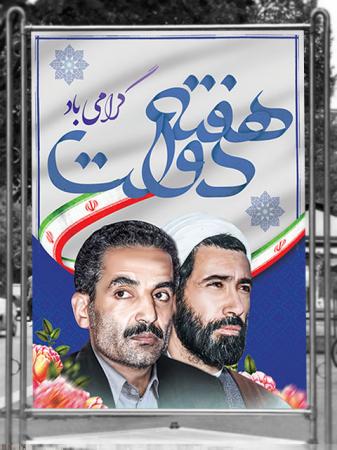 «هفته دولت؛ تجدید میثاق با آرمان‌های خدمت‌گزاران شهید»