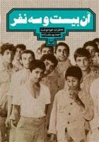 ما در نوجوانی طعم تلخ اسارت را چشیدیم