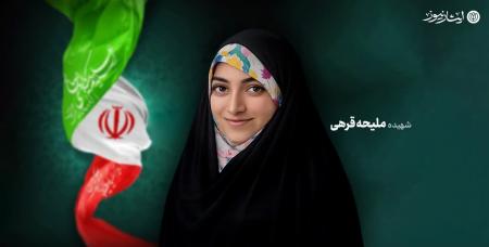 از معلمی تا پرواز از حوزه رضوان؛ نگاهی به زندگی شهیده ملیحه قرهی