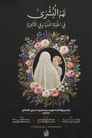 برای رفیق شهیدم؛ «بشری» 
