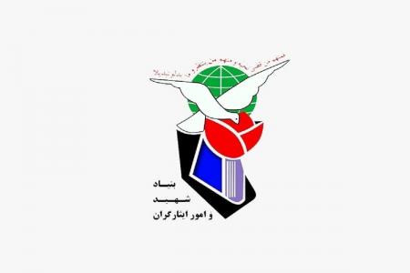 بنیاد شهید برنامه مدونی برای هدایت تحصیلی جامعه ایثارگری تدوین می‌کند