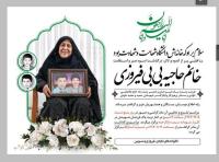  مادر شهیدان والامقام داوودی در نیریز آسمانی شد