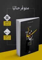 استقبال پرشور عراقی‌ها از کتاب  « خاطرات پدرم سیدحسن نصرالله»